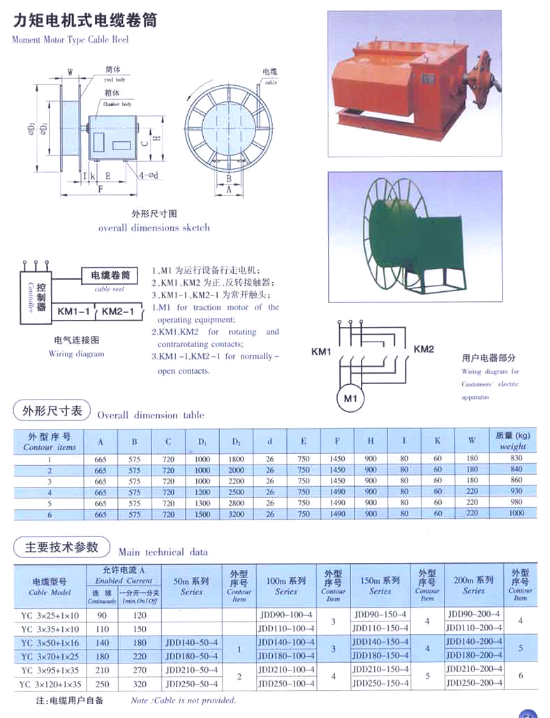 力矩式電纜卷筒